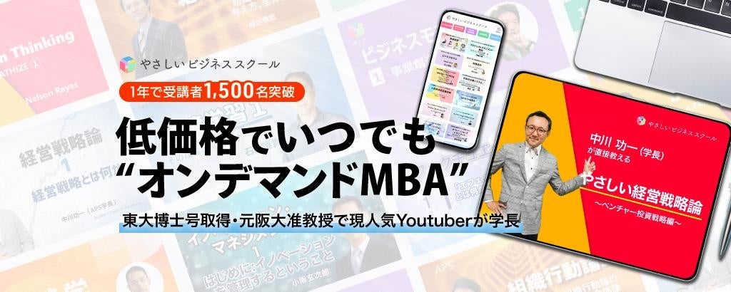 トップ校のMBA教授らが全ての人へビジネス教育を届けるために「株式