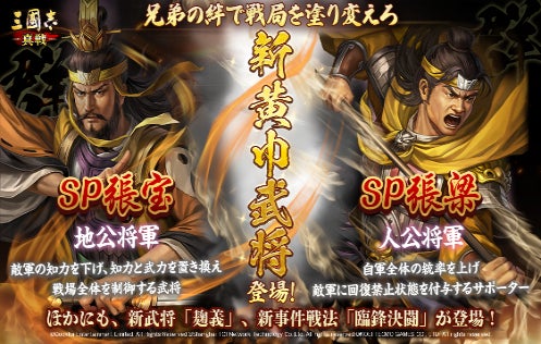 三國志 真戦 3周年記念イベント開催!新武将や特典獲得!詳細は公式サイトで 三國志 真戦 3周年記念イベント開催!新武将や特典獲得!詳細は公式サイトで