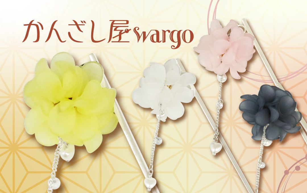 かんざし屋wargo　かんざし　3点セット かんざし屋wargo かんざし 3点セット 簪・ヘアアクセサリー