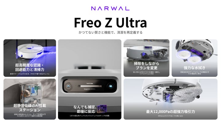 Narwal】AIがもたらす次世代の清掃体験:歴史を変えるロボット掃除機 Narwal】AIがもたらす次世代の清掃体験:歴史を変えるロボット掃除機