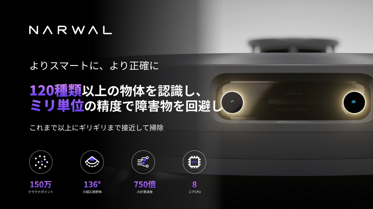 Narwal】AIがもたらす次世代の清掃体験:歴史を変えるロボット掃除機 Narwal】AIがもたらす次世代の清掃体験:歴史を変えるロボット掃除機