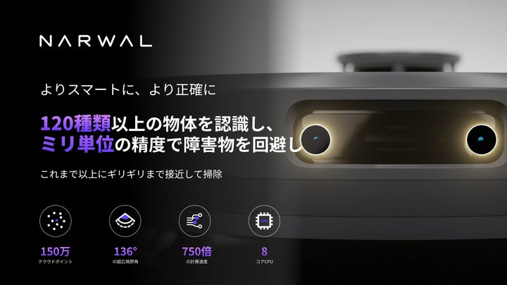 Narwal】AIがもたらす次世代の清掃体験:歴史を変えるロボット掃除機 Narwal】AIがもたらす次世代の清掃体験:歴史を変えるロボット掃除機