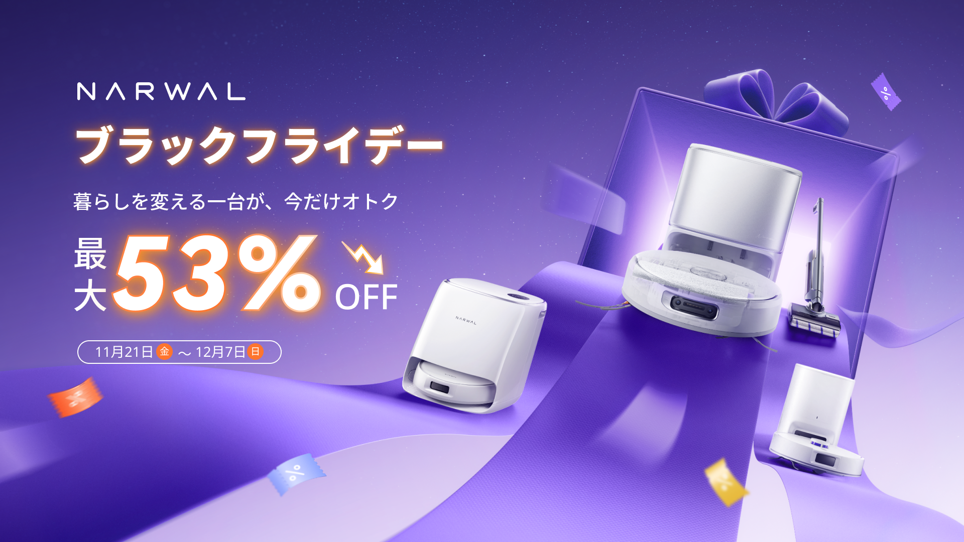 ロボット掃除機 水拭き機能付き 最新型‼️4回程使用‼️1万値下げしました。 Narwal】ブラックフライデー開催中！水拭きに強いロボット掃除機が今