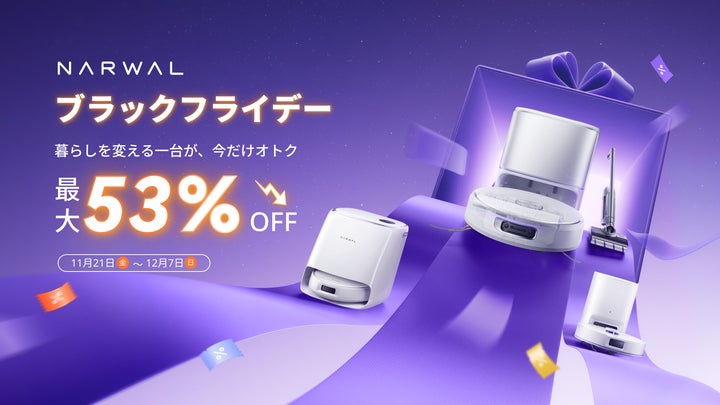Narwal】ブラックフライデー開催中!水拭きに強いロボット掃除機が今 Narwal】ブラックフライデー開催中!水拭きに強いロボット掃除機が今