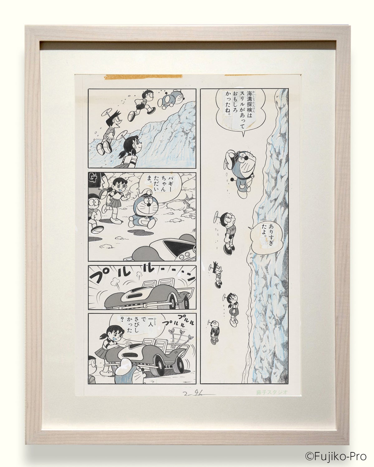 新原画展『大長編ドラえもん のび太の海底鬼岩城と冒険のひみつ展