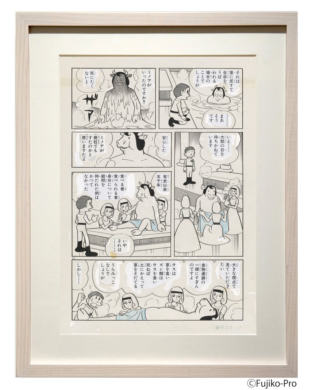 「藤子・F・不二雄のSF短編シリーズ」原画展“初開催”!