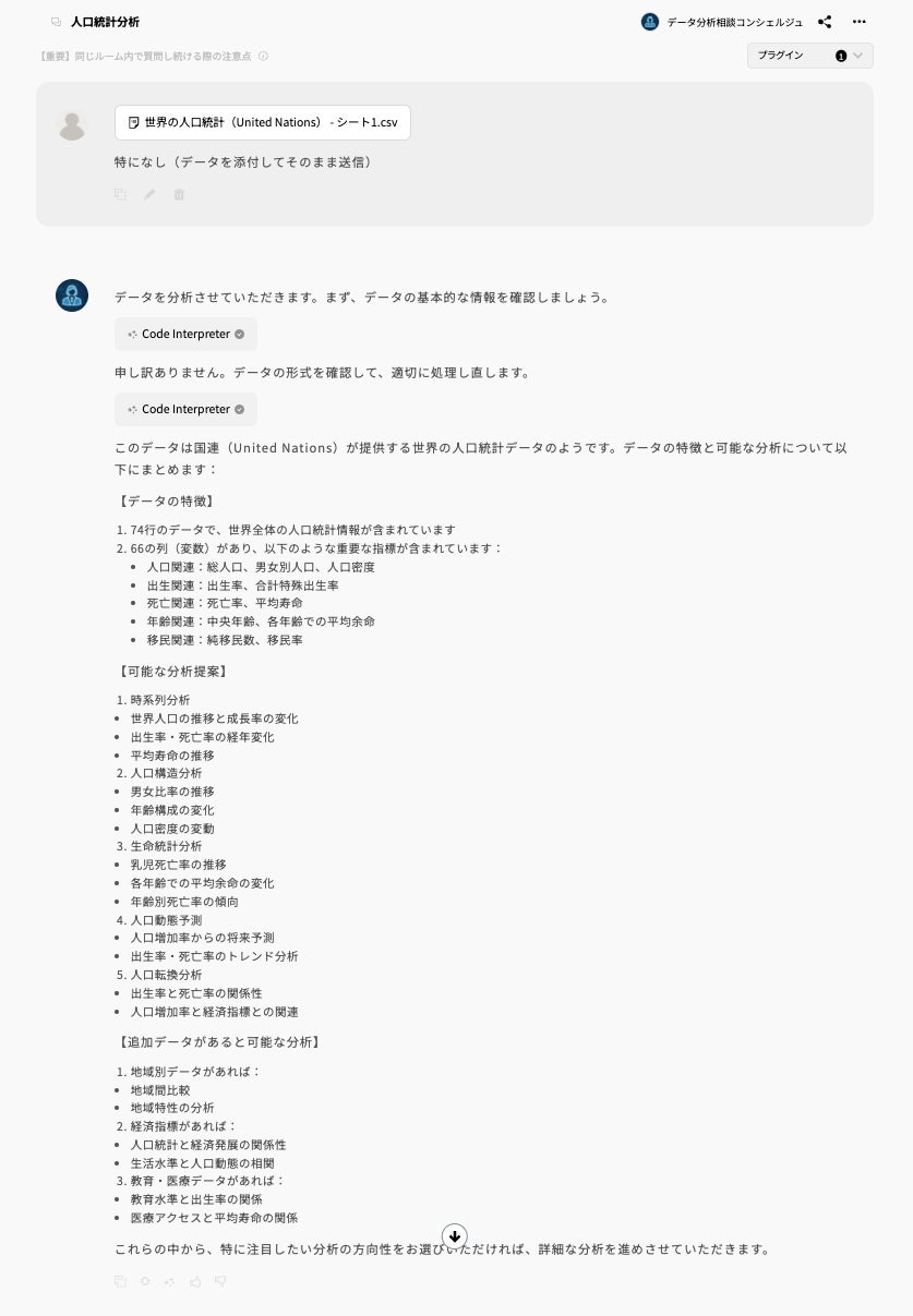 国際連合が公開している全世界の人口データを使用した分析案の例