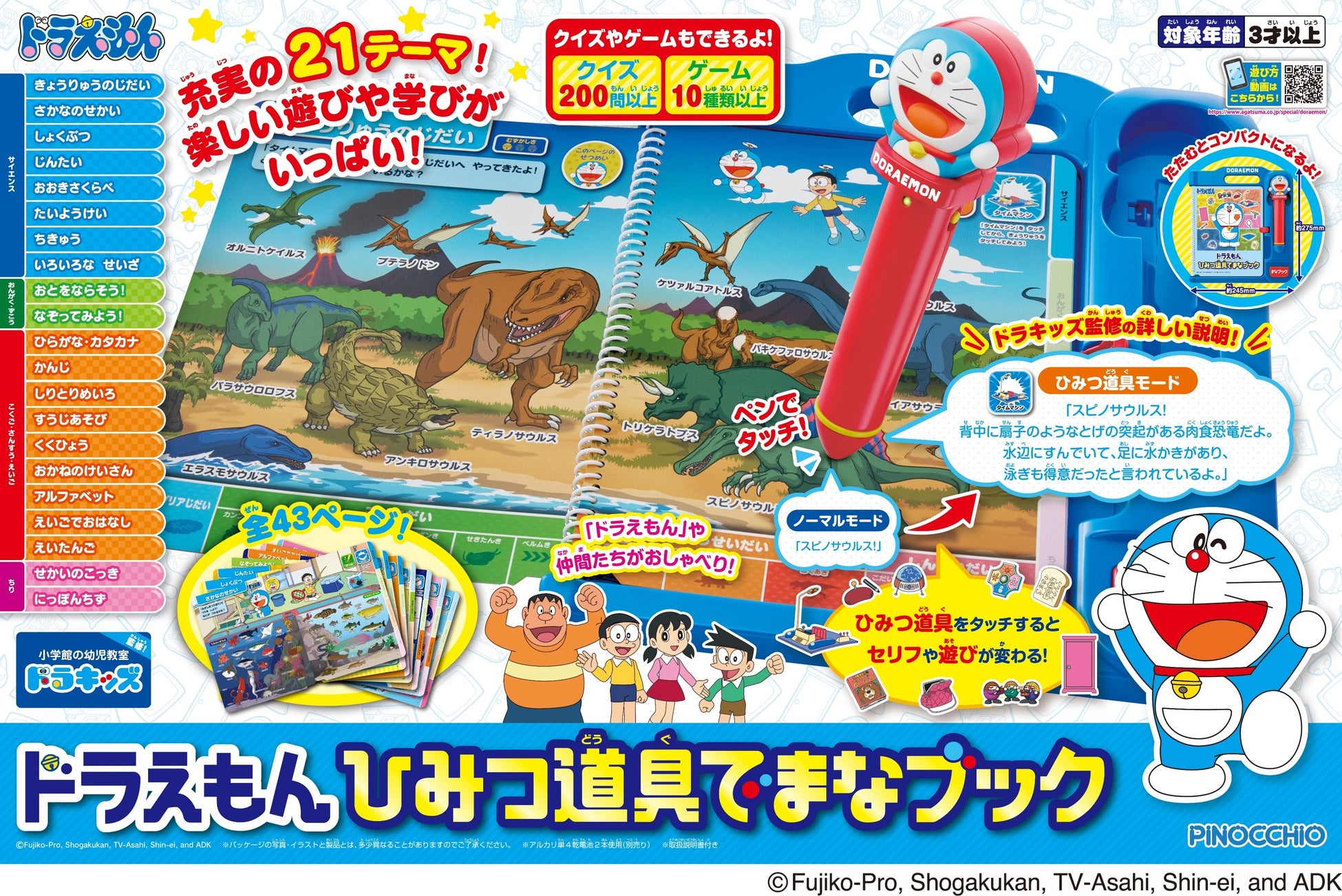国民的人気キャラクター ドラえもん と一緒に楽しく遊んで学べる ドラえもん ひみつ道具 でまなブック 22年2月下旬発売予定 株式会社アガツマのプレスリリース 国民的人気キャラクター ドラえもん と一緒に楽しく遊んで学べる ドラえもん ひみつ道具 でまなブック 22年2月下旬発売予定 株式会社アガツマのプレスリリース