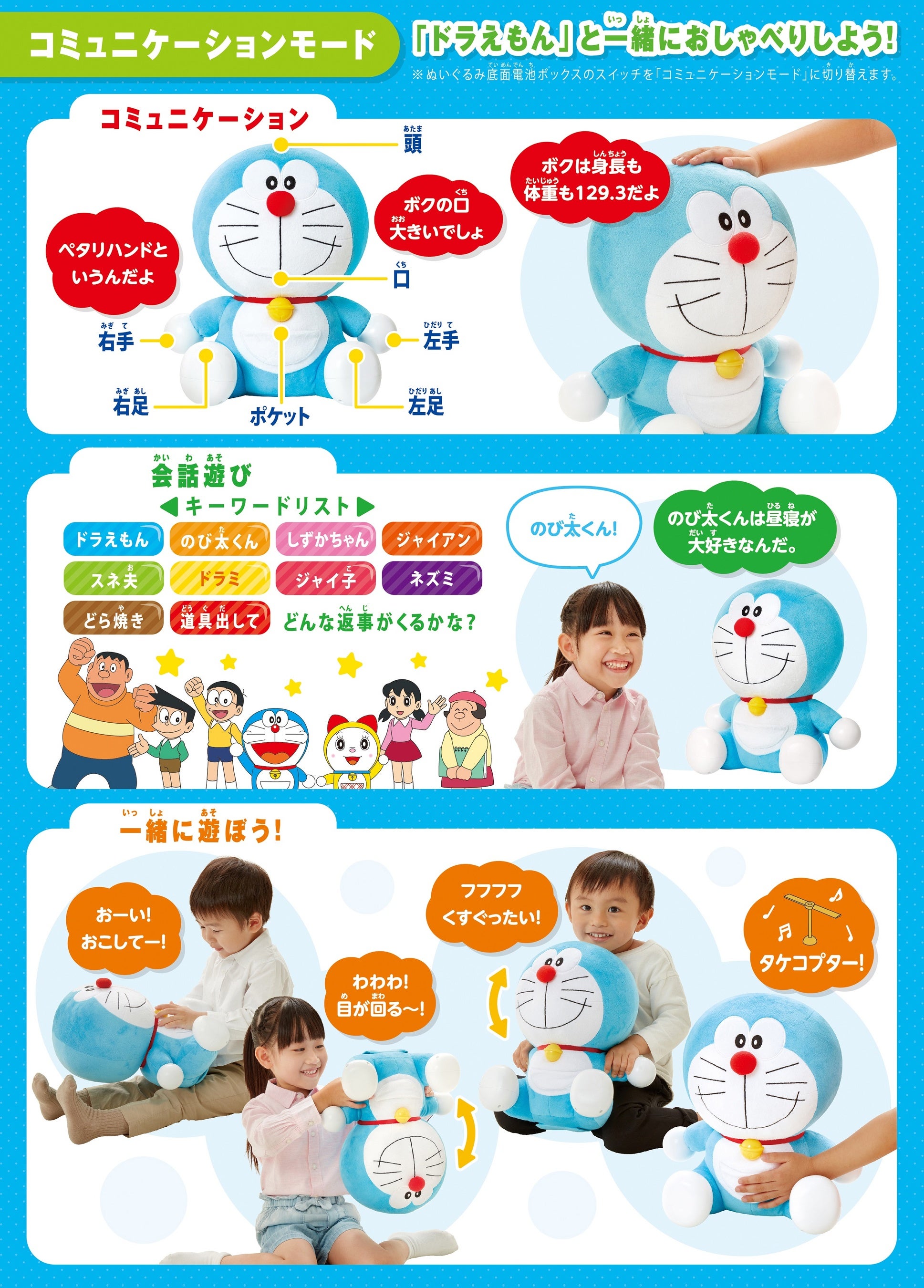国民的人気キャラクター ドラえもん のコミュニケーショントイが新登場 いっぱい教えて おしゃべりドラえもん 22年2月下旬発売予定 株式会社アガツマのプレスリリース