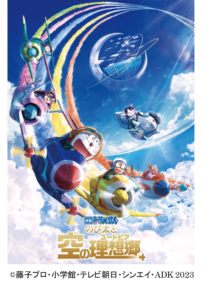 国民的人気キャラクター“ドラえもん”のスマートウォッチトイが初登場