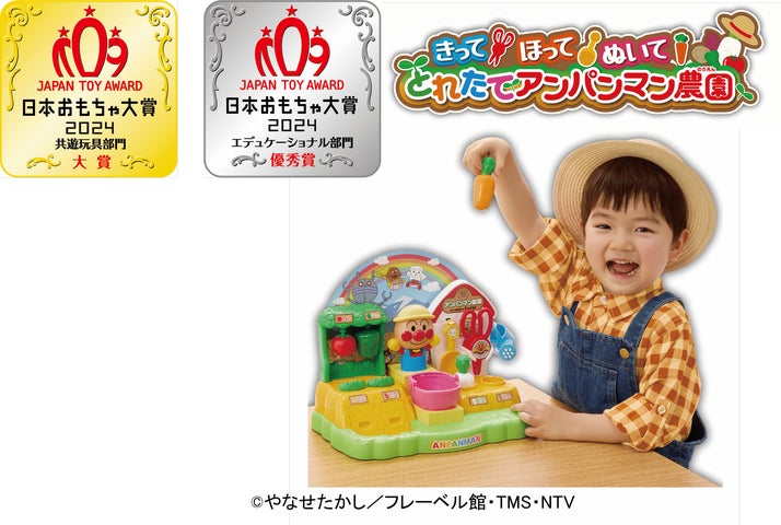 日本おもちゃ大賞2024にてアガツマの4商品が計5部門で受賞!「きって 日本おもちゃ大賞2024にてアガツマの4商品が計5部門で受賞!「きって