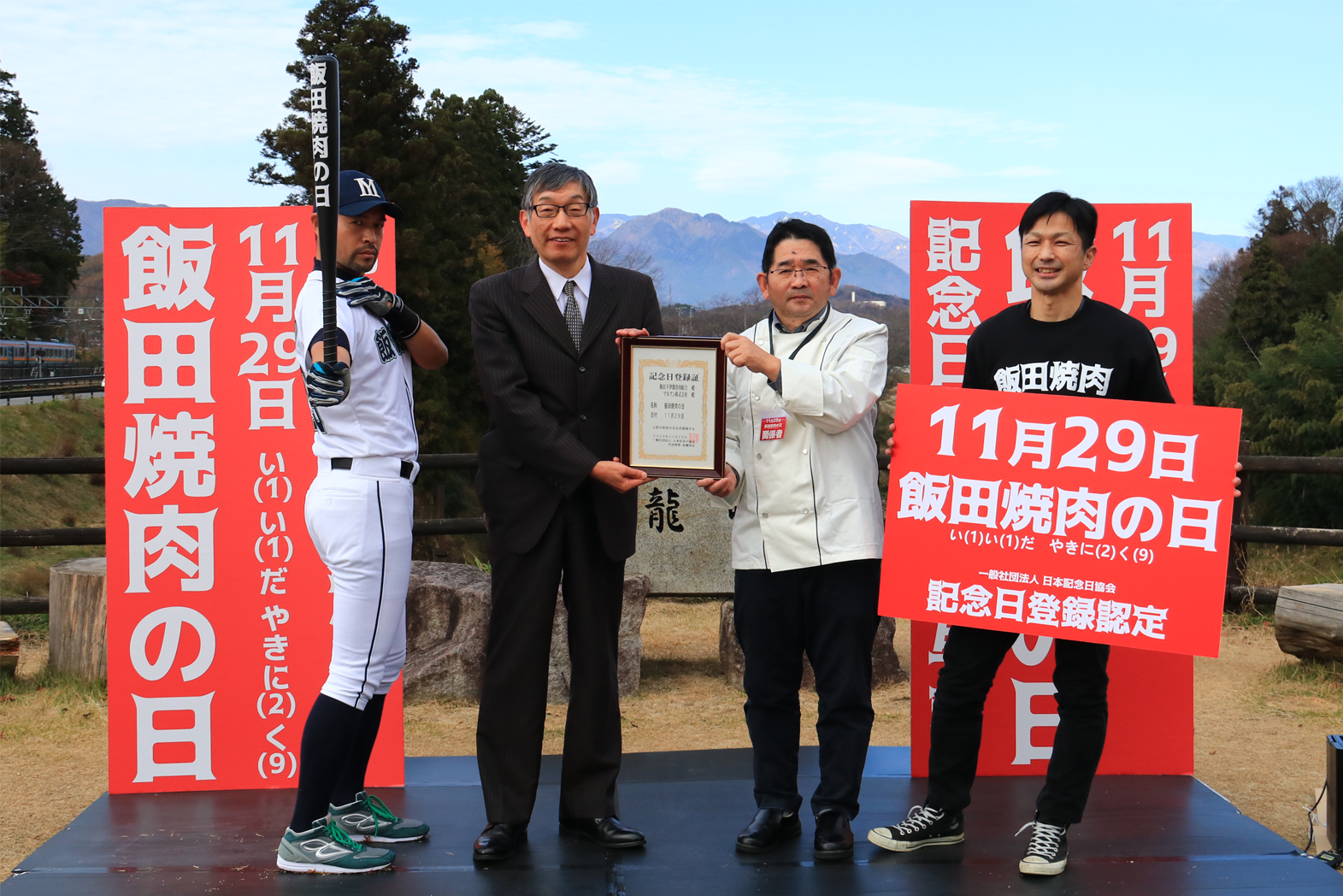 11月29日は飯田焼肉の日