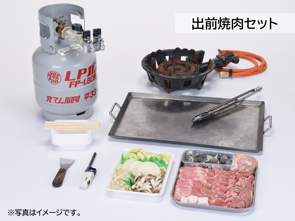 出前焼肉セット