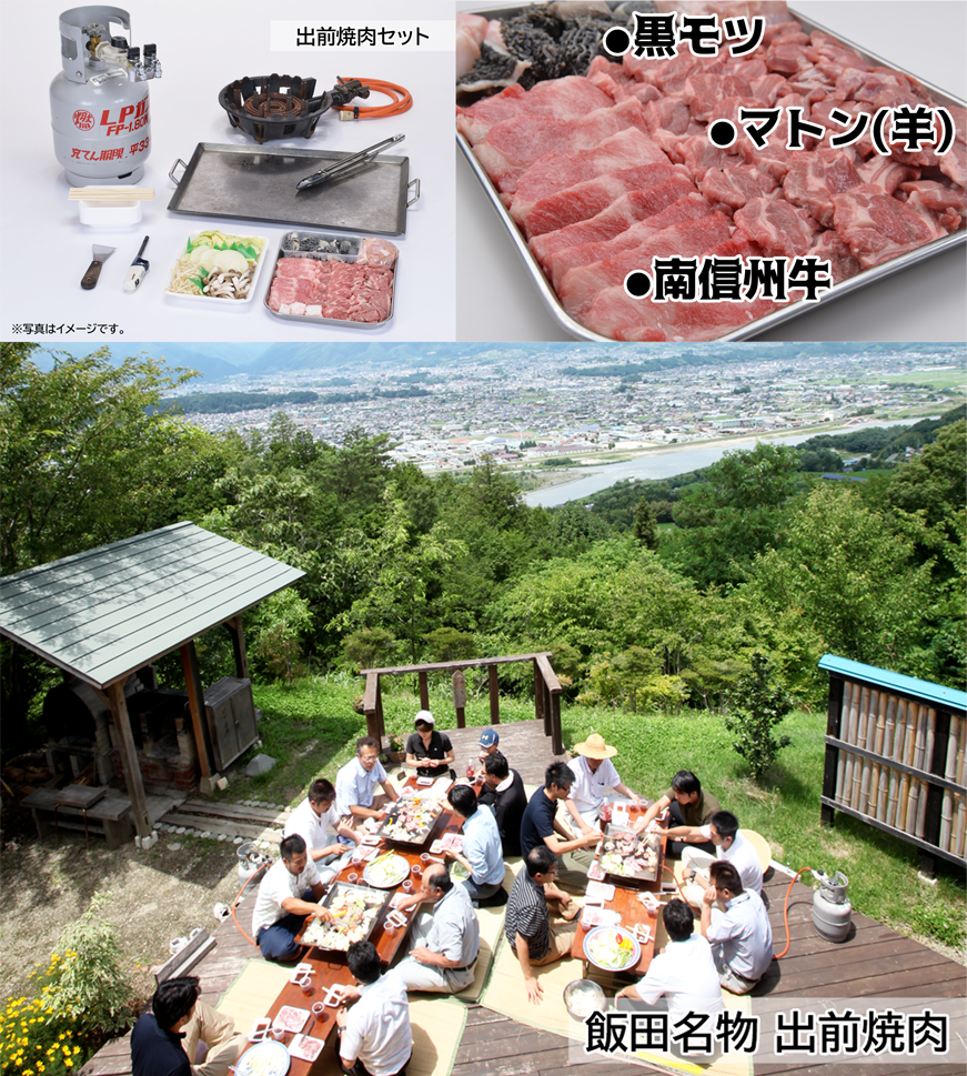 飯田名物・出前焼肉