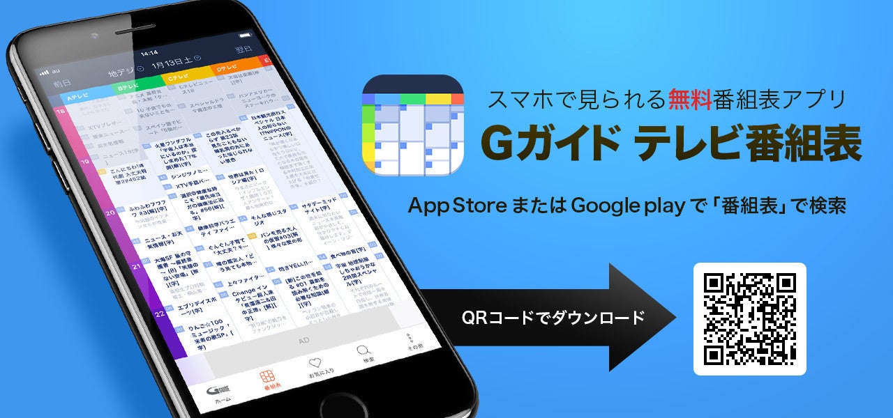 「Gガイド テレビ番組表」アプリがTVer、TELASA、Hulu、FOD、Paraviへのアクセス可能に!放送後も視聴可能な配信サービスへ簡単遷移。月間利用者数80万人以上の電子番組表モバイルアプリ。 「Gガイド テレビ番組表」アプリがTVer、TELASA、Hulu、FOD、Paraviへのアクセス可能に!放送後も視聴可能な配信サービスへ簡単遷移。月間利用者数80万人以上の電子番組表モバイルアプリ。