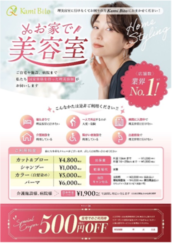 髪人滋賀湖西店オープン