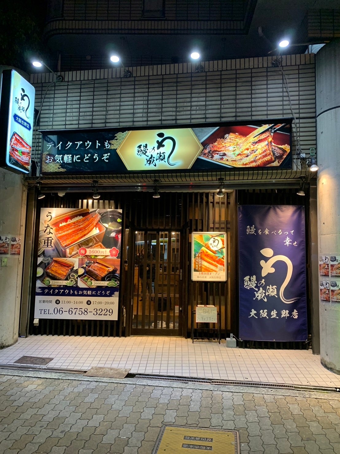 大阪生野店外観