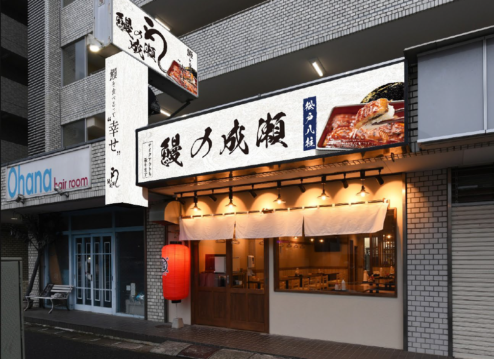 松戸八柱店外観