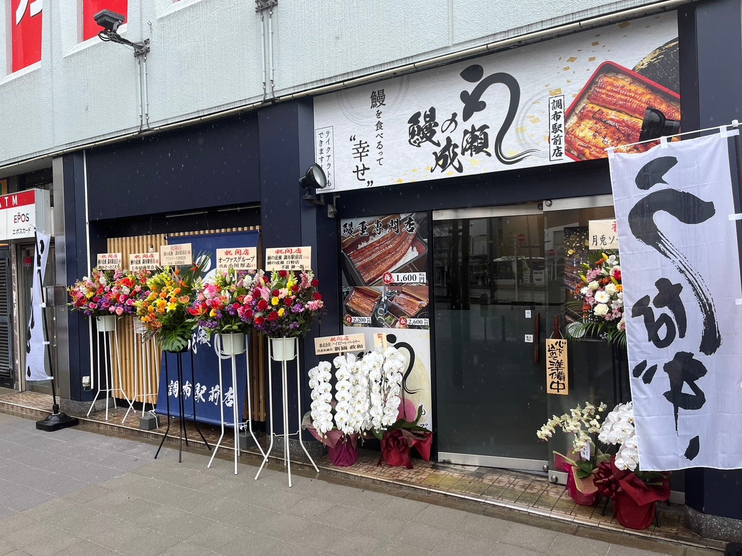 調布駅前店外観