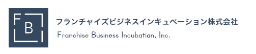 フランチャイズビジネスインキュベーション株式会社