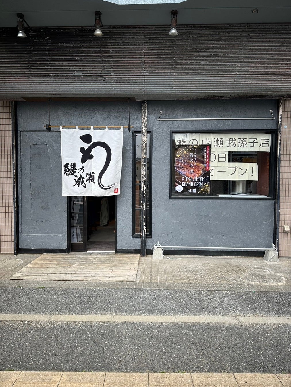 我孫子店外観