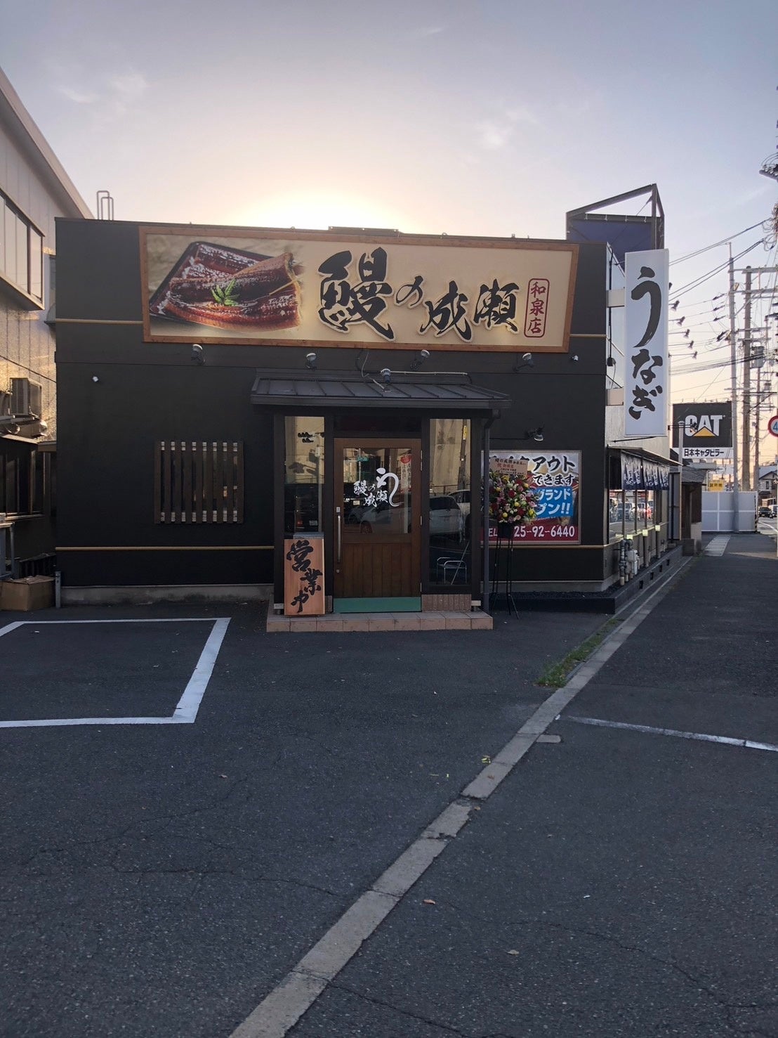鰻の成瀬　和泉店外観