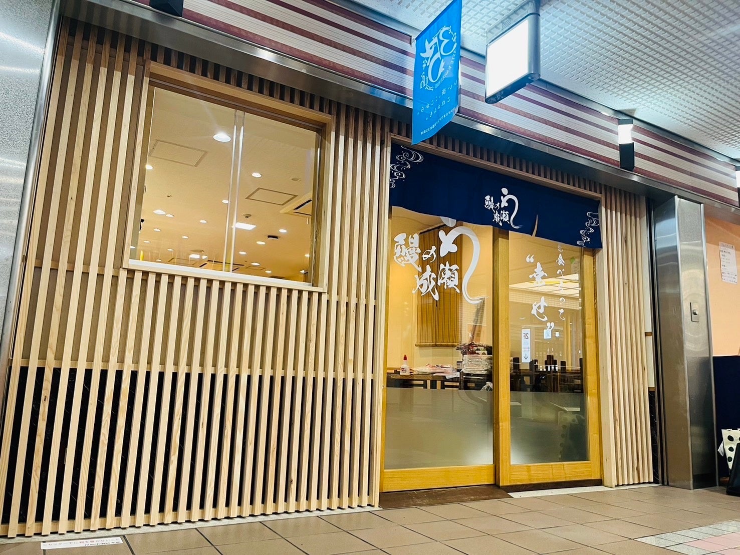 川西能勢口店