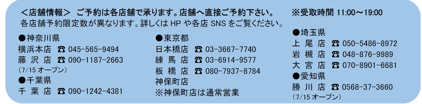 ご予約は各店舗へ