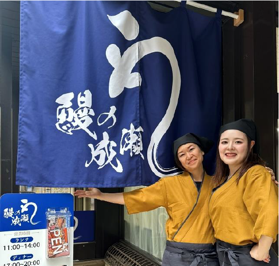 鰻の成瀬土用の丑の日予約承り中！