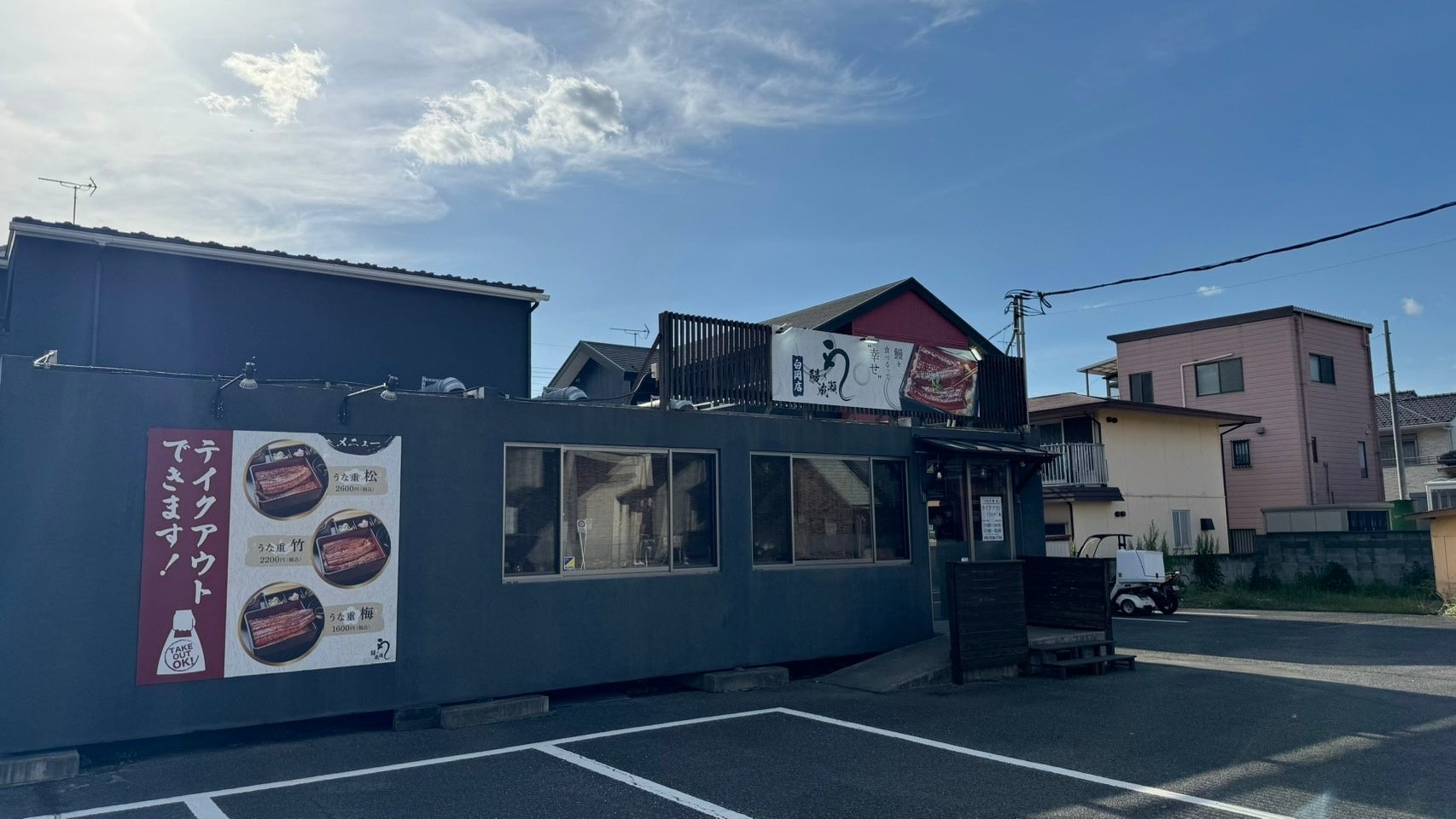 鰻の成瀬　白岡店　外観