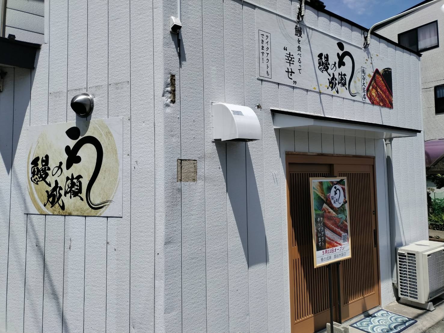 ▲越谷大袋店　外観