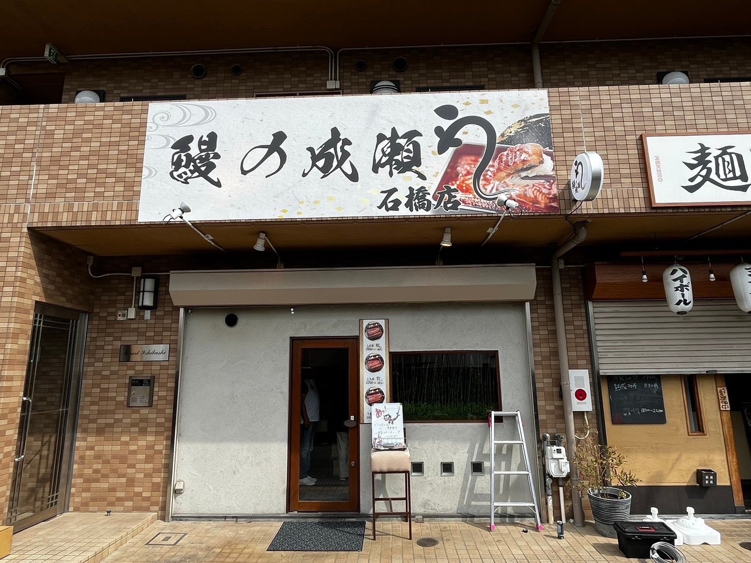 気軽に食べられる本格的鰻専門店鰻の成瀬 石橋店5月25日オープン | フランチャイズビジネスインキュベーション株式会社のプレスリリース