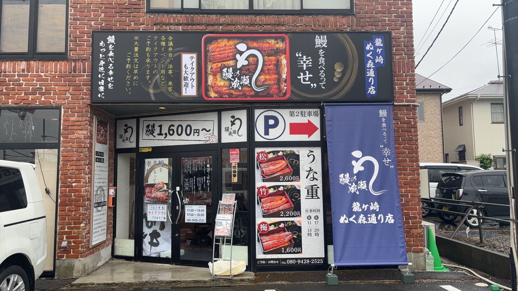 龍ヶ崎ぬく森通り店　外観写真