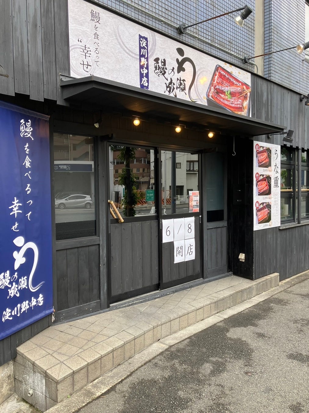 淀川野中店 外観