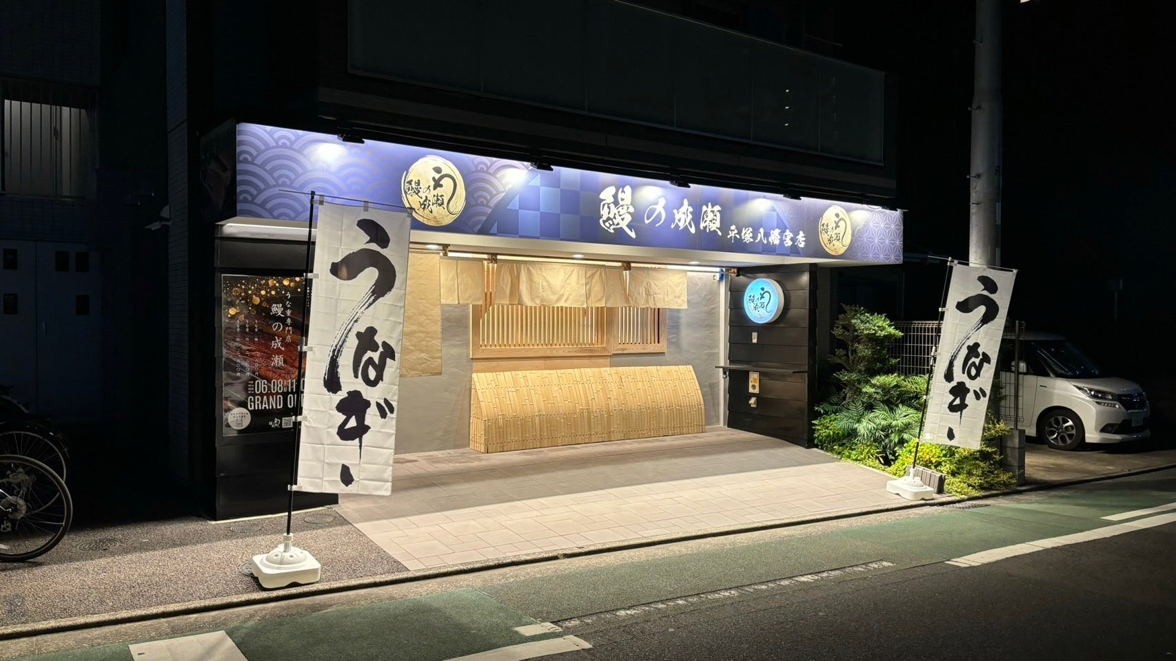 おしゃれな外観の平塚八幡宮店