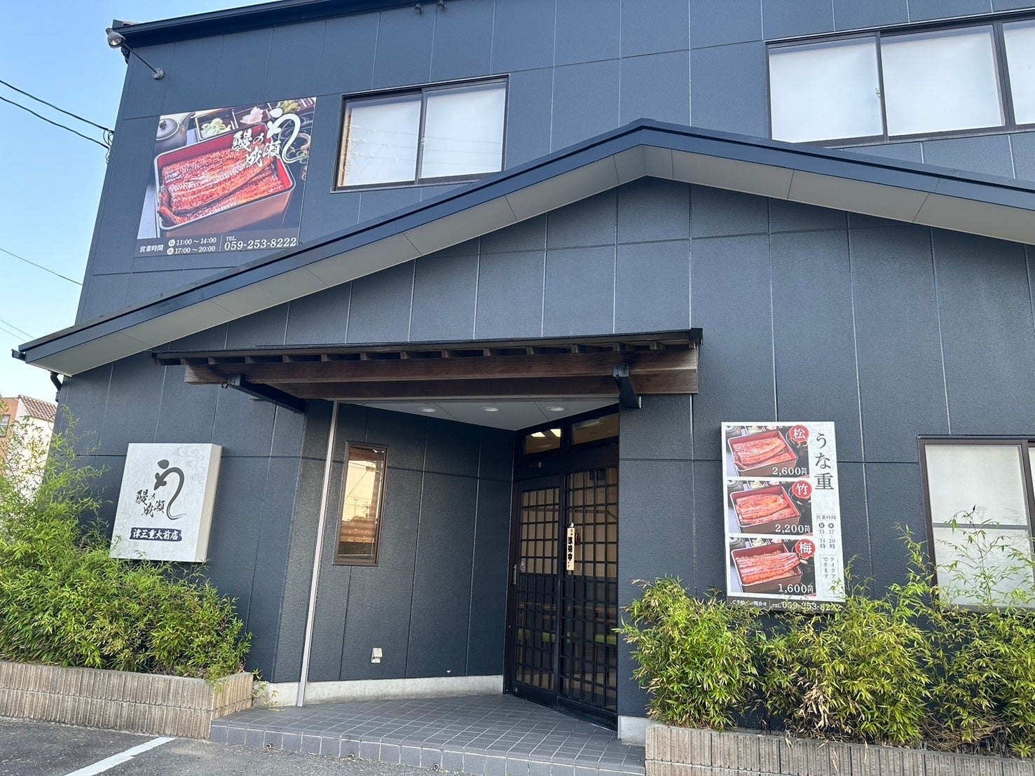 津三重大前店　外観写真