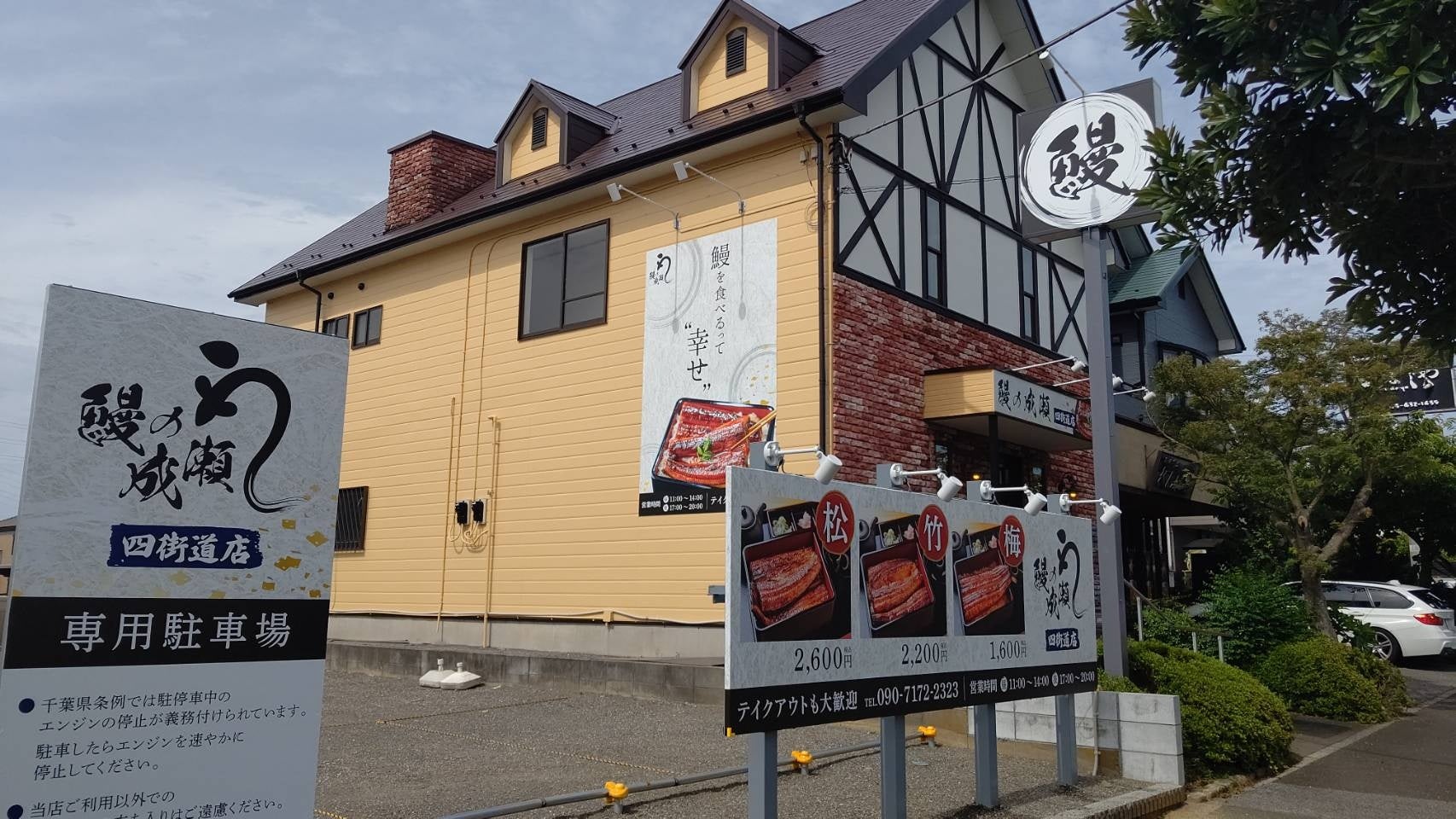 四街道店　外観写真