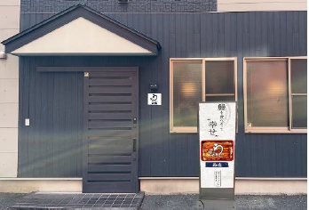 鰻の成瀬柏店　外観イメージ（実際と異なる場合があります）