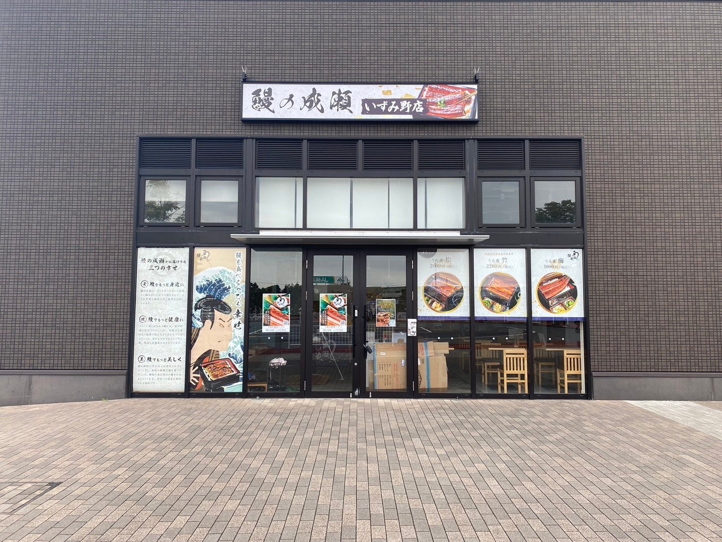 いずみ野店　外観写真