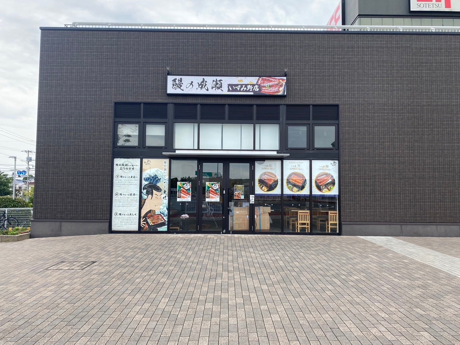 いずみ野駅すぐのお店