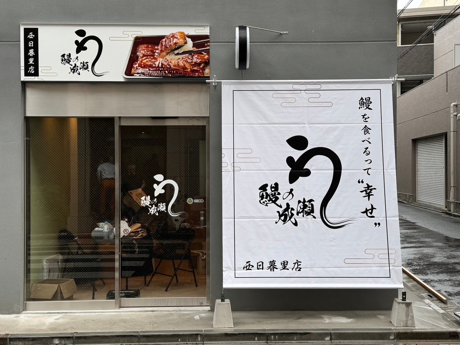 西日暮里店 外観写真