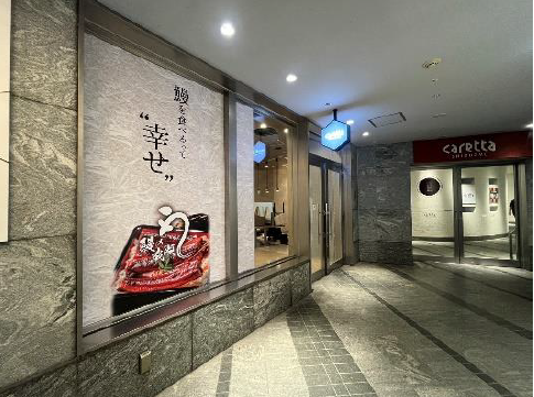 鰻の成瀬　カレッタ汐留店オープン