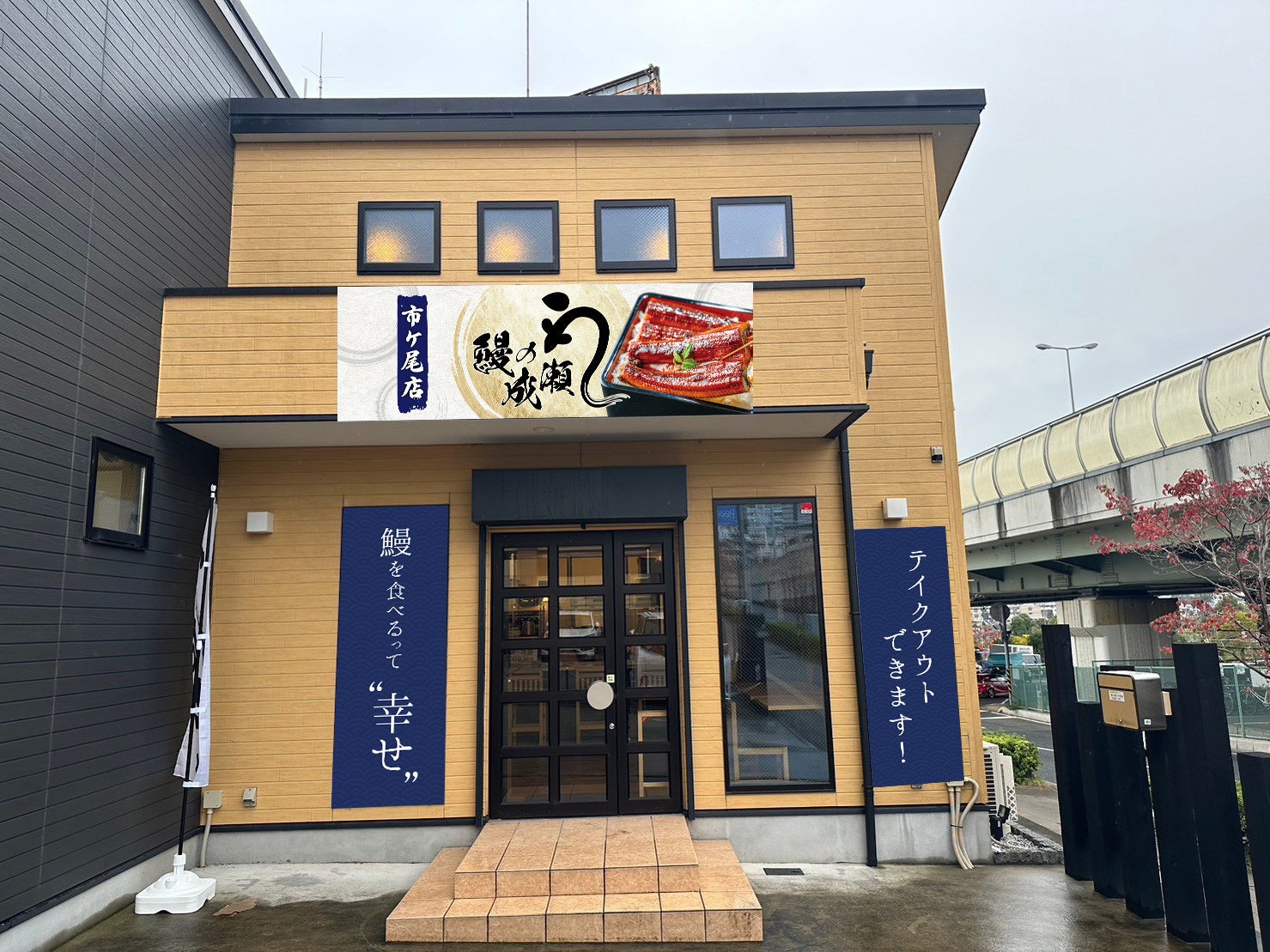 市ヶ尾店 外観写真