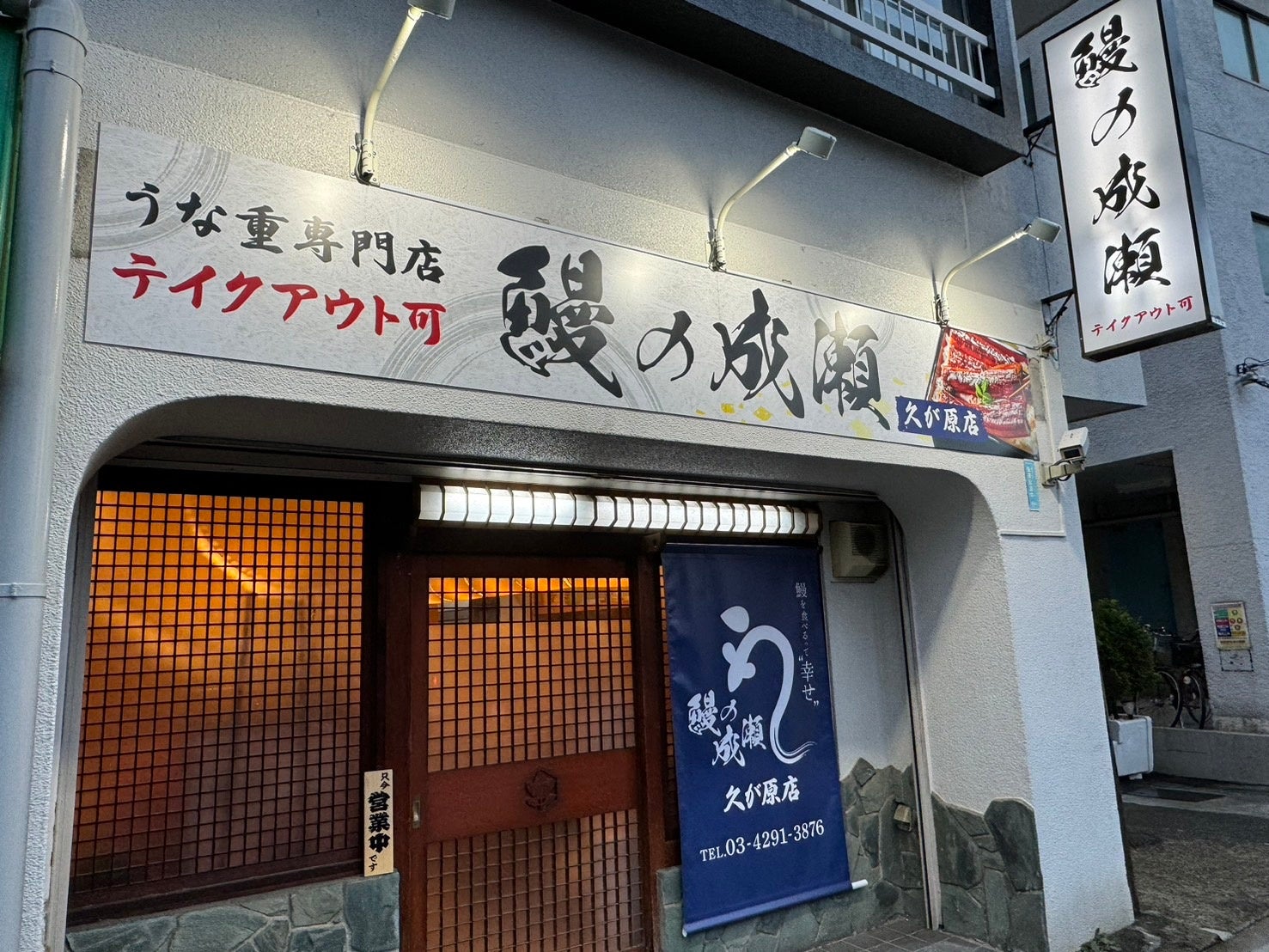 久が原店 外観写真