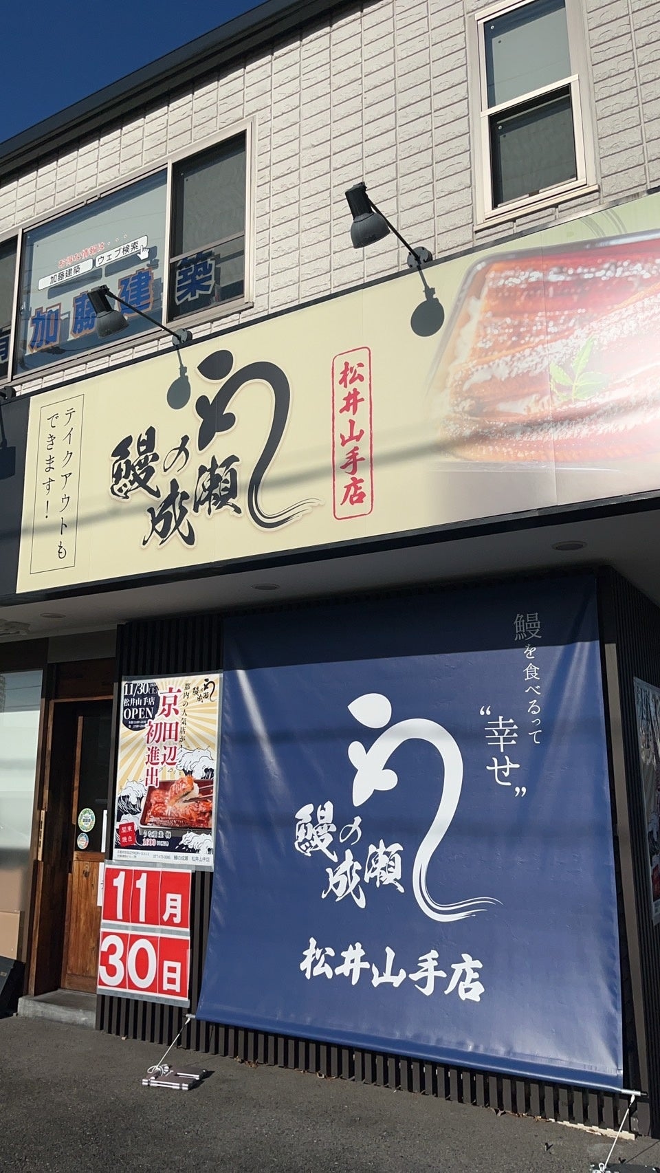 松井山手店　外観写真