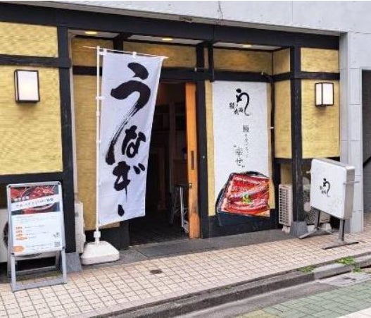 1年で23店舗出店【鰻の成瀬】初の誕生祭!9月10日の1日限り うな重<梅>を1400円で提供 | フランチャイズビジネスインキュベーション ...
