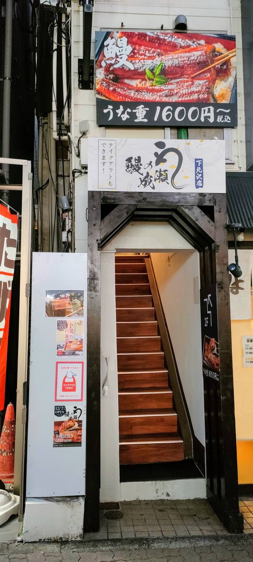 下北沢店　外観写真 店　外観写真