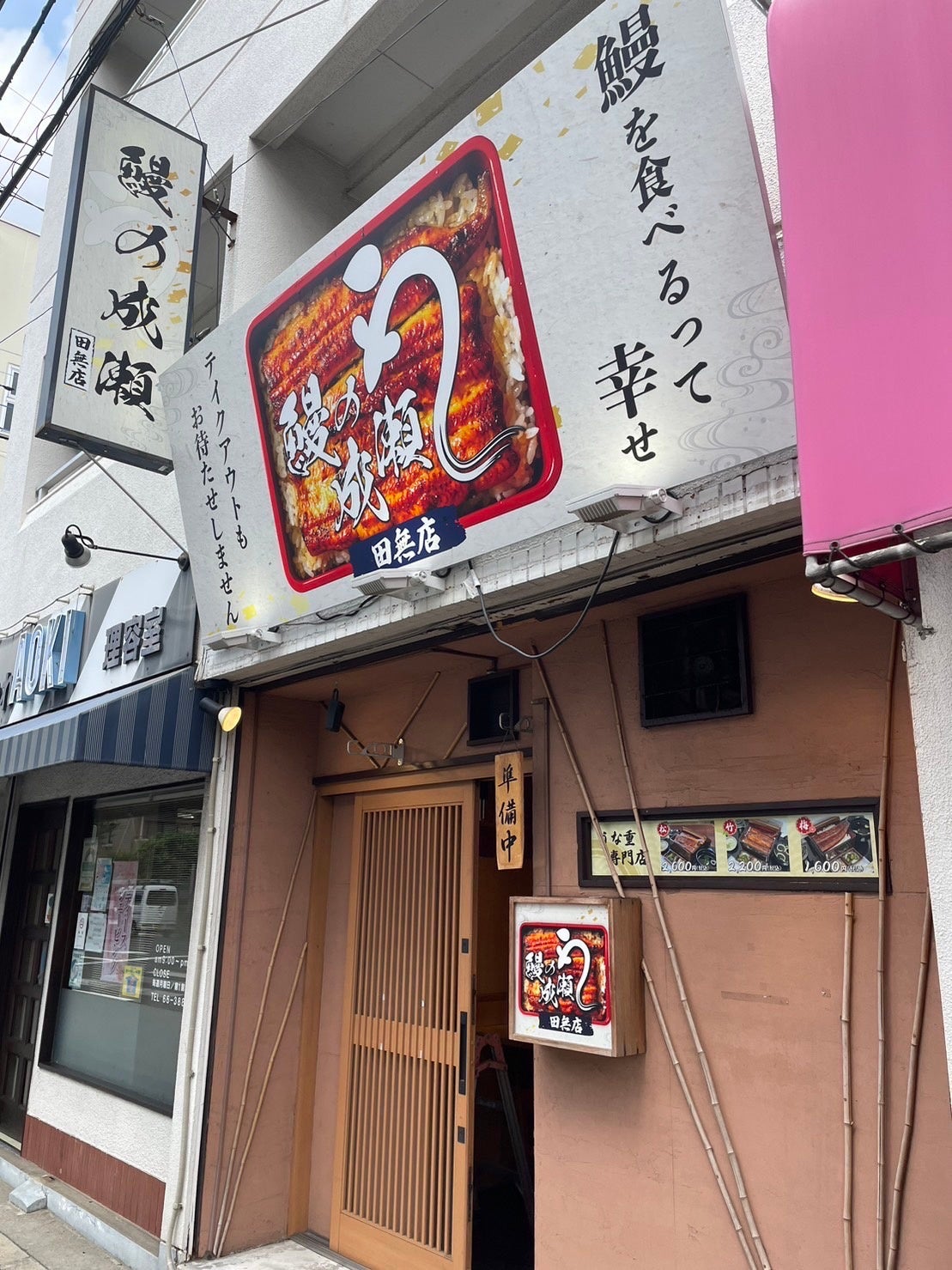 ひとりでも入りやすいコスパ最強のうな重専門店【鰻の成瀬 田無店】 9