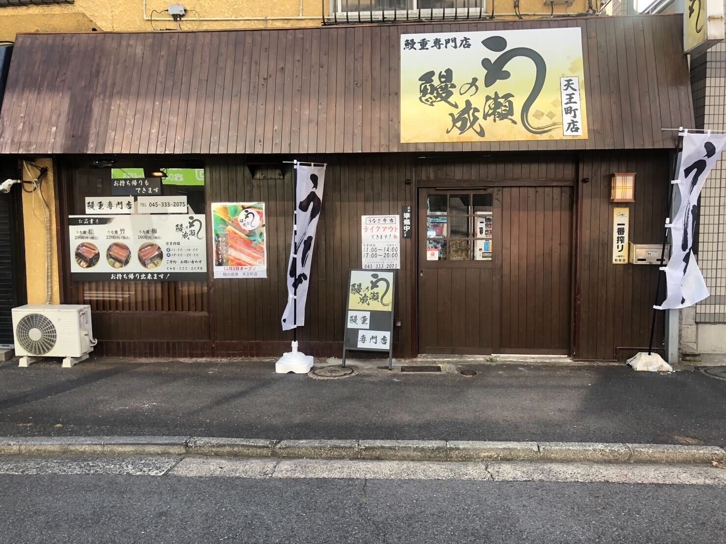 天王町店外観