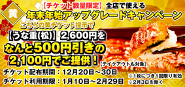 松が500円引きになる黄色チケット